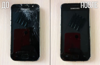 Фото телефона samsung с разбитым экраном и после ремонта